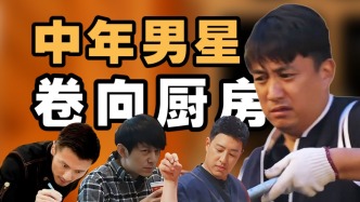 謝霆鋒的烤腸、黃磊的豆角，男明星為啥死磕做飯賽道？