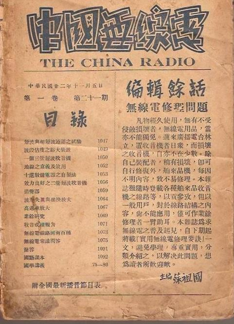 答·辩｜当无线电广播来到中国：新闻与通信下的社会革命