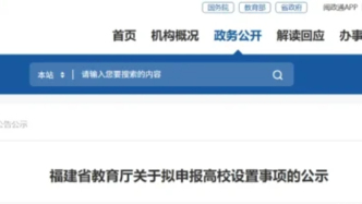 2所“新大学”，来了