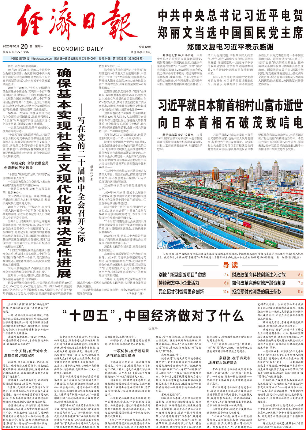 姓名与八字匹配:八字看文昌位-经济日报金观平：“十四五”，中国经济做对了什么