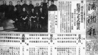 抗戰回望66︱《滿洲報》等：偽政權的“文化殖民”