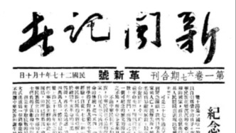 抗战回望67︱《新闻记者》：爱国新闻记者的阵地