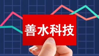 善水科技董事長黃國榮被采取刑事強制措施，妻子緊急代為履職