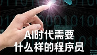 H5｜《新引擎》第八十期：AI時代需要什么樣的程序員