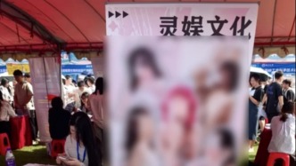 馬上評｜招聘會(huì)現(xiàn)露骨海報(bào)，高校當(dāng)把好入口關(guān)