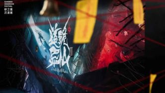 眨眼切換的“精神實(shí)驗(yàn)”，《道詭異仙VR》重構(gòu)IP沉浸娛樂生態(tài)