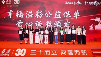 一張新保單的背后，泰康展示“商業(yè)向善”新圖景