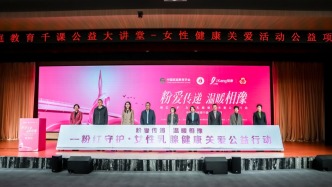“中国家庭教育千课公益大讲堂——女性健康关爱活动公益项目”在焦作启动