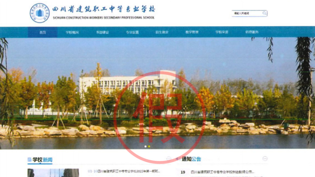這些網(wǎng)站均為虛假仿冒網(wǎng)站！四川省教育廳發(fā)布嚴(yán)正聲明