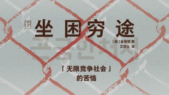 李公明︱一周書記：生存競爭中的世代焦慮與……殘酷困境