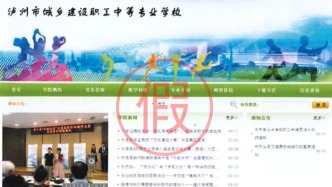假中高職院校網(wǎng)站成批出現(xiàn)，近期3省份已揭露14所