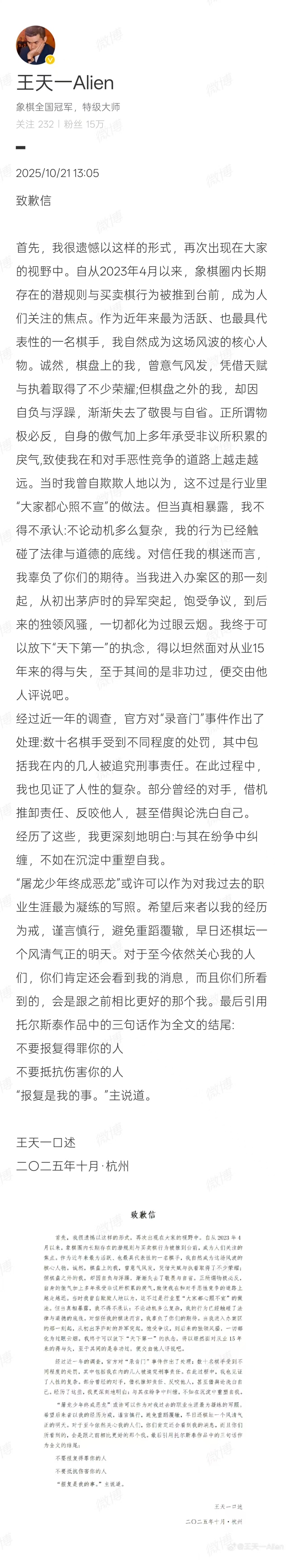 八字看官杀混杂:在线测算事业运势www.jixiangqiming.vip：-昔日象棋第一人王天一道歉：后来者以他为戒，避免重蹈覆辙