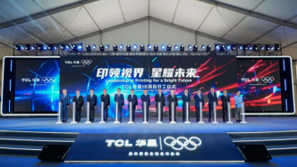 TCL華星全球首條8.6代印刷OLED顯示面板生產線開工，總投資295億元