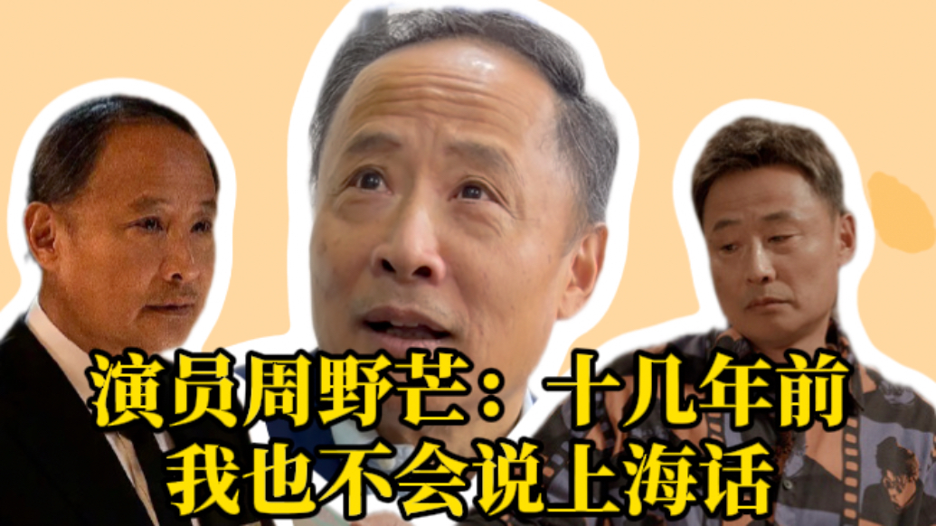 周野芒來包《菜肉餛飩》:十幾年前,我也不會說上海話