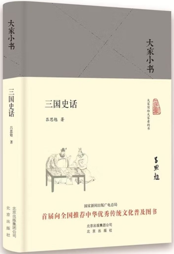 视频｜王弘治：这三本“大家小书”可以帮助我们读懂曹操