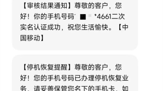 哈尔滨一男子称手机不明原因被呼入限制，运营商回应：号码被判定为高风险