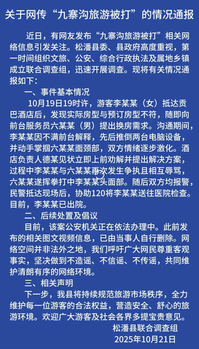 外向性格姻缘:流年婚姻影响财运-官方通报“女子称九寨沟旅游被打”：双方因酒店房型问题致情绪激化