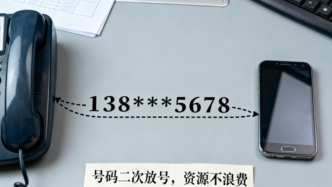 數(shù)字世界“身后事”：注銷(xiāo)手機(jī)號(hào)等于“出賣(mài)”自己？