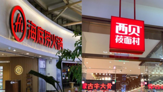 海底撈要和西貝爭搶中產寶媽