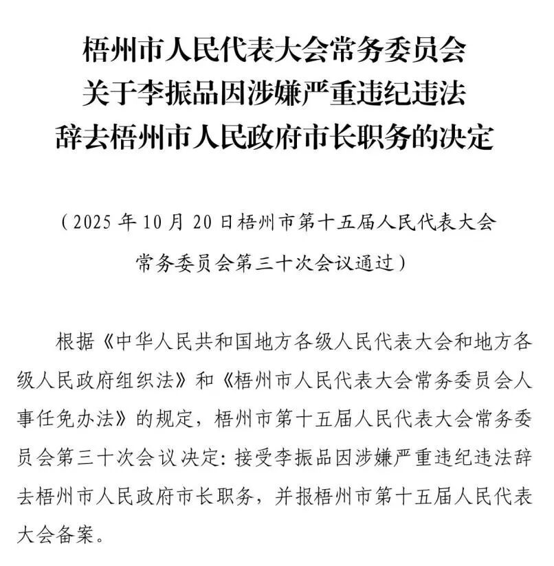 2025 年属虎人感情状况:在线测算事业运势www.jixiangqiming.vip：-因涉嫌严重违纪违法，李振品辞去梧州市市长职务