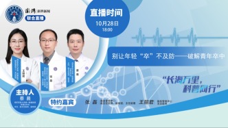 專(zhuān)家門(mén)診在線 | 別讓年輕“卒”不及防——破解青年卒中