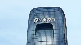 保利发展前三季度销售回笼1941亿元，第三季度归母净利润亏损7.82亿元