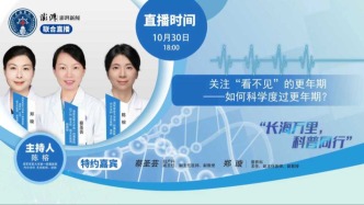 專(zhuān)家門(mén)診在線(xiàn) | 關(guān)注“看不見(jiàn)”的更年期——如何科學(xué)度過(guò)更年期？