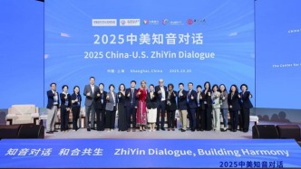 用藝術架設文化溝通橋梁，2025中美“知音對話”上海開講
