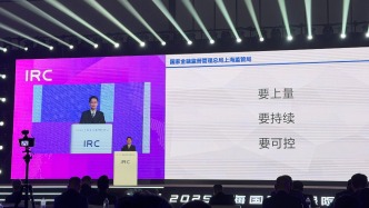 上海金融監(jiān)管局副局長(zhǎng)：上海國(guó)際再保險(xiǎn)中心建設(shè)，要上量、要持續(xù)、要可控