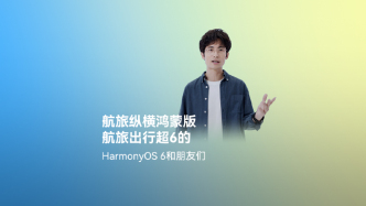 航旅縱橫深度適配HarmonyOS 6，首發(fā)天氣動效實況窗，讓航旅出行超“6”的