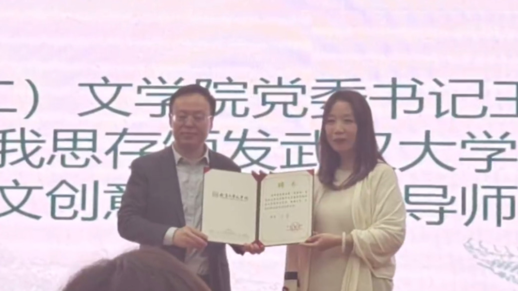 作家匪我思存被聘為武漢大學(xué)文學(xué)院導(dǎo)師