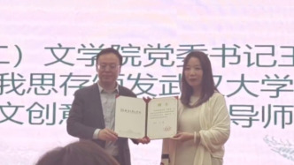 作家匪我思存被聘為武漢大學(xué)文學(xué)院導(dǎo)師