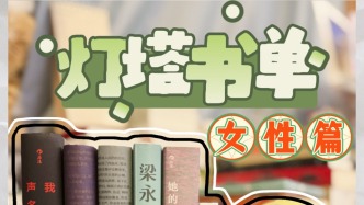 書單｜她們需要被一些故事喚醒