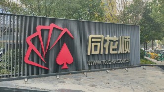 同花順前三季度凈利增85%，員工持股平臺(tái)已減持69萬(wàn)股至少套現(xiàn)2.49億元