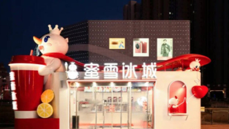 3億收購老板娘公司，蜜雪冰城買的什么酒？