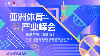 2025亚洲体育产业峰会即将启幕，共绘体育产业高质量发展新蓝图