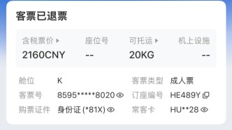 上海一家丽江游4岁女儿高反急返沪，父亲订错票：1分钟纠错被扣两千元退票费