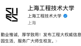 上海工程技术大学新校标发布：三旋翼结构象征学科交叉融合