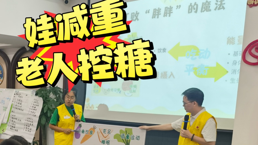 楊浦暖流丨娃減重、老人控糖，上海楊浦這個(gè)志愿團(tuán)隊(duì)全包了