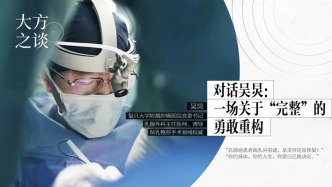 大方之談丨對(duì)話吳炅：一場(chǎng)關(guān)于“完整”的勇敢重構(gòu)