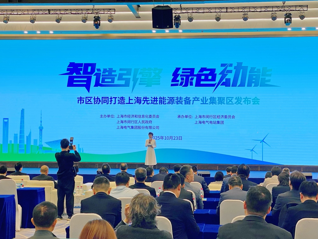 上海先进能源装备产业集聚区揭牌，将培育四大未来能源赛道