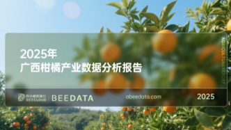 2025年廣西柑橘產業(yè)數據分析簡報