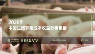 2025年中國生豬養(yǎng)殖成本收益分析報告
