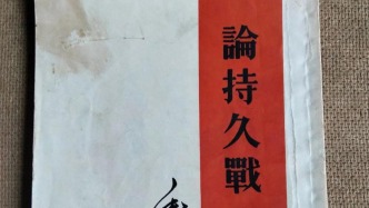 「黨建閱讀」何雷：《論持久戰(zhàn)》思想永放光芒