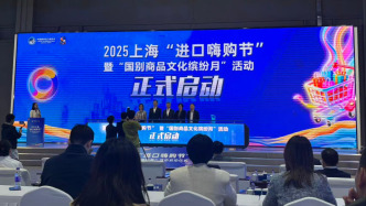 让更多全球好物走进中国市场，上海“进口嗨购节”启动