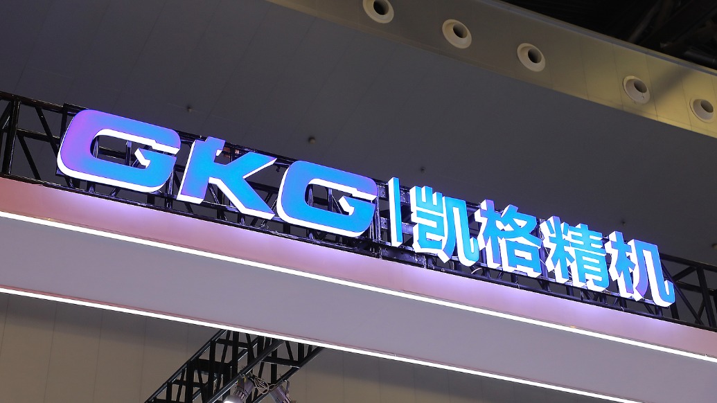 凯格精机逾3200万元募资违规发工资被监管追责，董事长等四名高管领罚