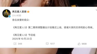 《再見愛人5》第二期即將播出