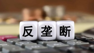 市場(chǎng)監(jiān)管總局舉辦反壟斷合規(guī)講堂，引導(dǎo)制造業(yè)企業(yè)理性競(jìng)爭(zhēng)