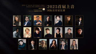 上音聯動泉州舉辦國際音樂家比賽