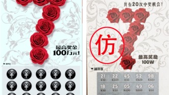 三省區(qū)近期連續(xù)出現(xiàn)持整蠱道具兌獎事件，體彩中心發(fā)文提醒